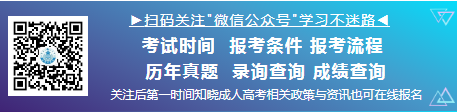 安徽统招专升本和成考专升本有哪些区别?(图2) 安徽统招专升本和成考专升本有哪些区别?(图2)
