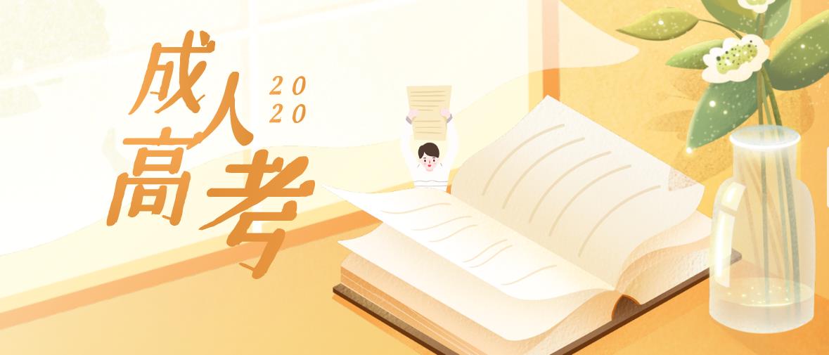 安徽省2021年成人高考对于考生有年龄要求或限制吗?