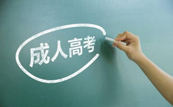 安徽成人高考跟网络教育有什么区别？