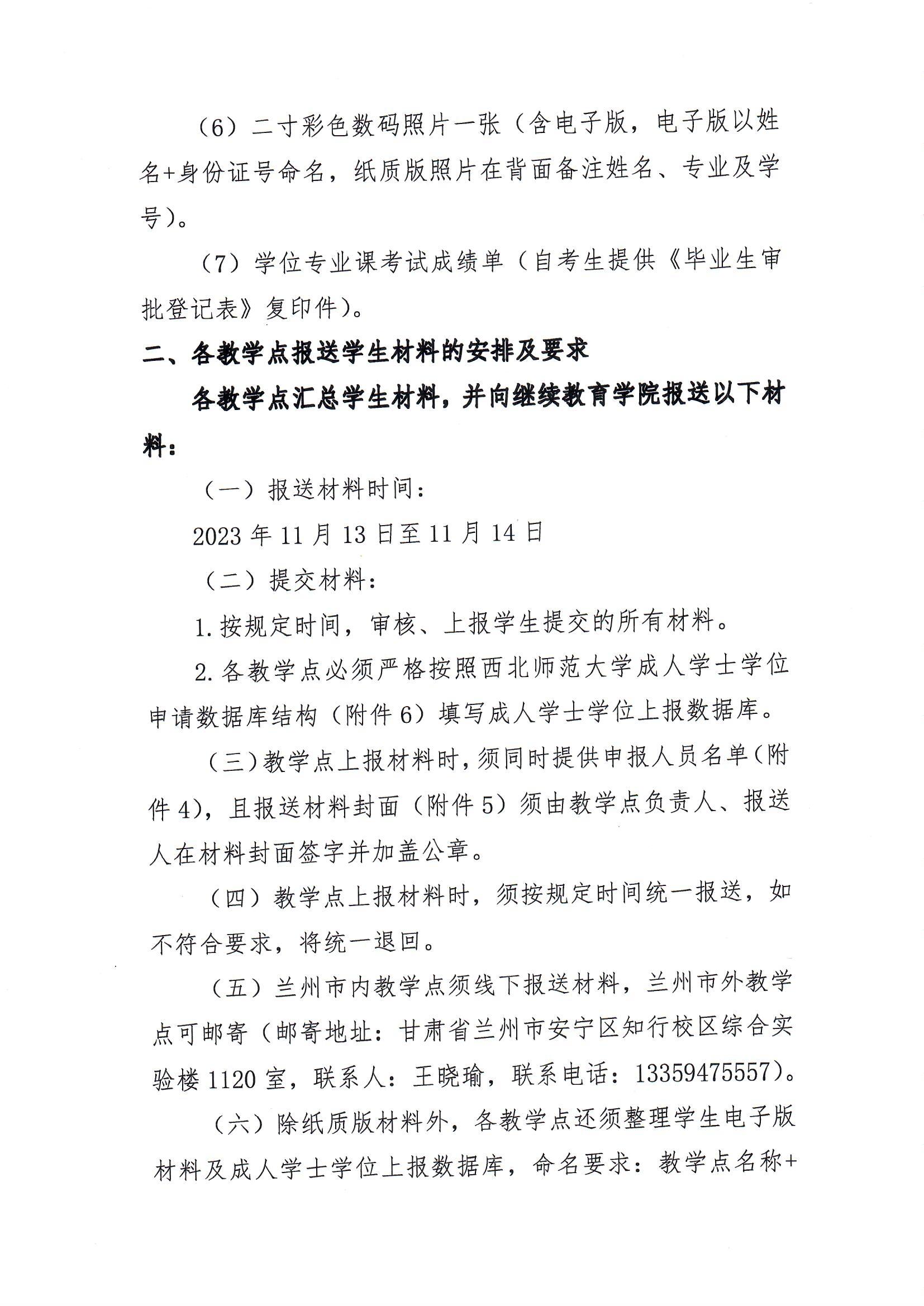 2023年成人高等教育本科毕业申请学士学位工作补充通知