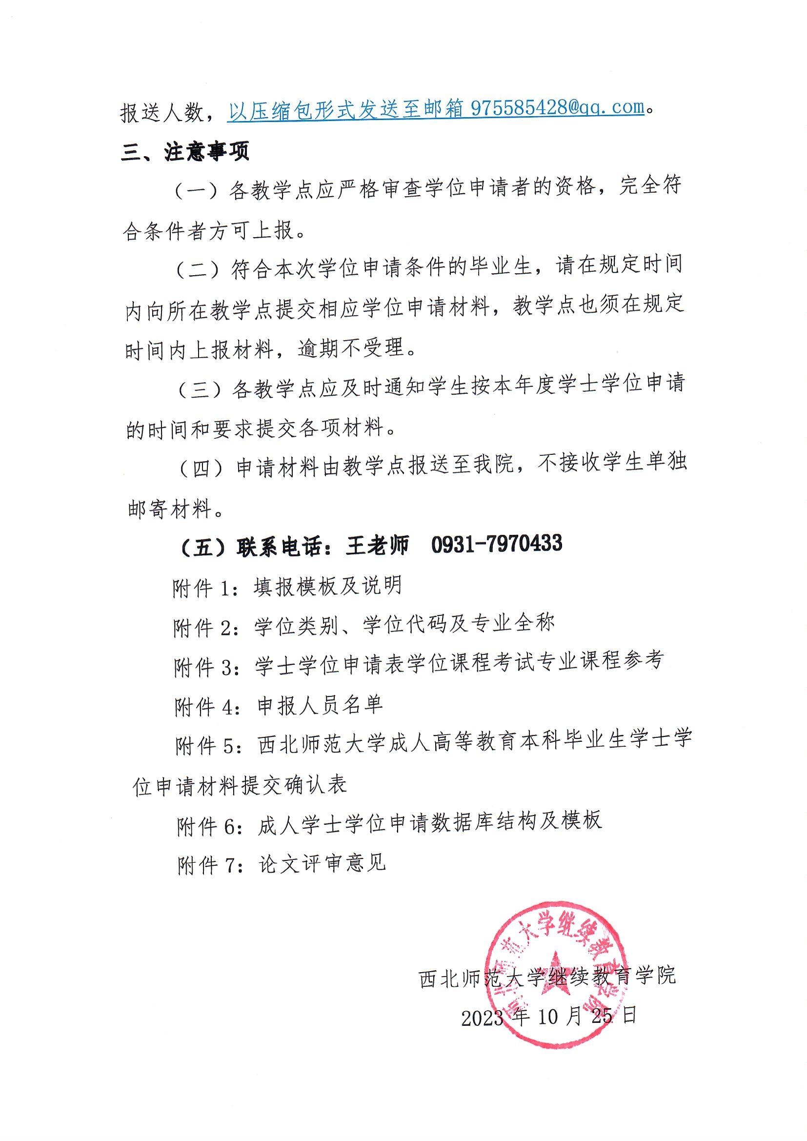 2023年成人高等教育本科毕业申请学士学位工作补充通知