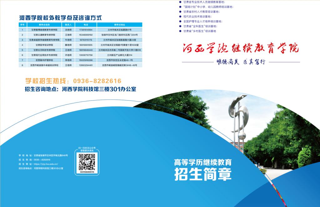 2023年河西学院成人高考招生简章