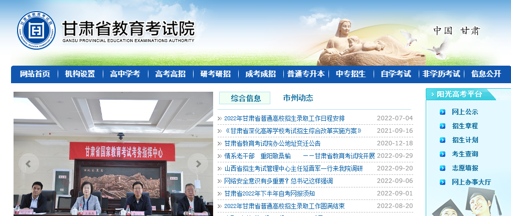 2023年甘肃酒泉成考准考证打印入口：甘肃省教育考试院