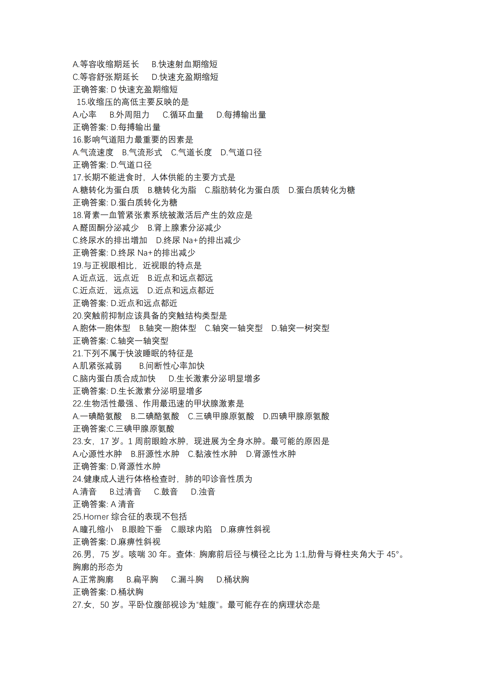 2023年甘肃成考医学综合（专升本）真题