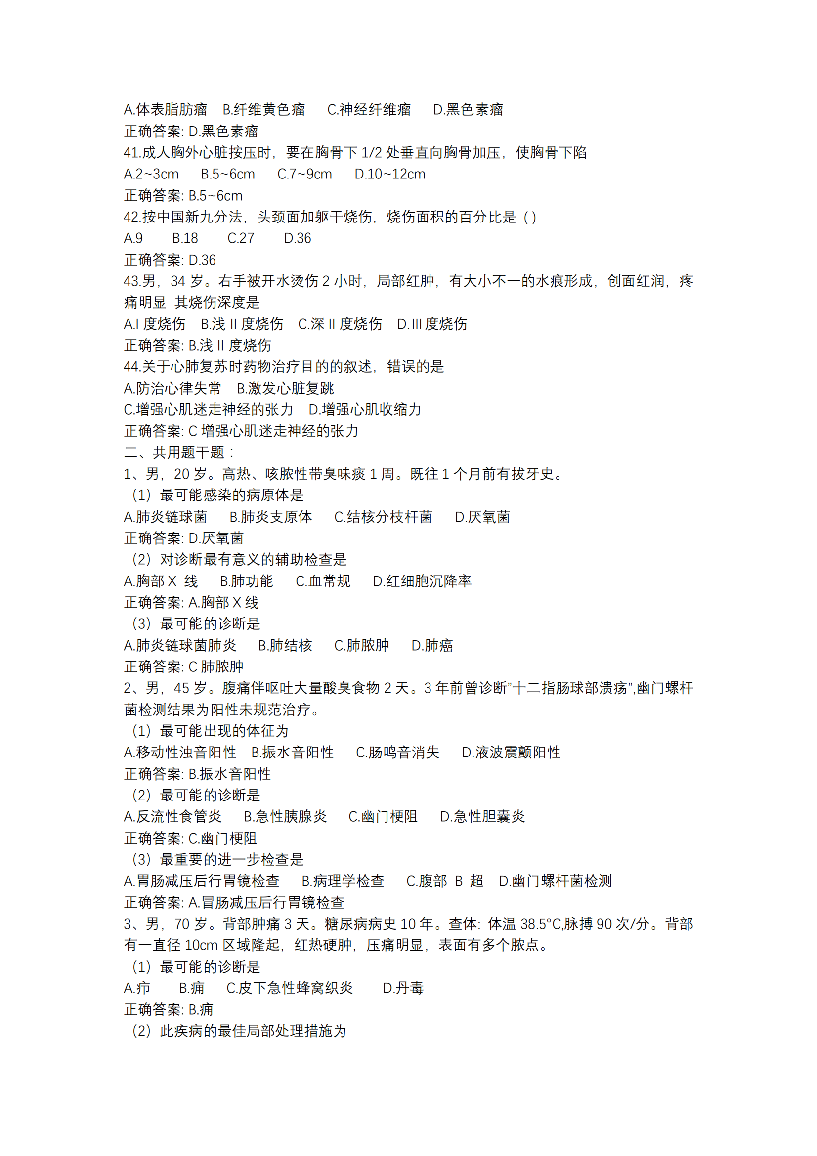 2023年甘肃成考医学综合（专升本）真题