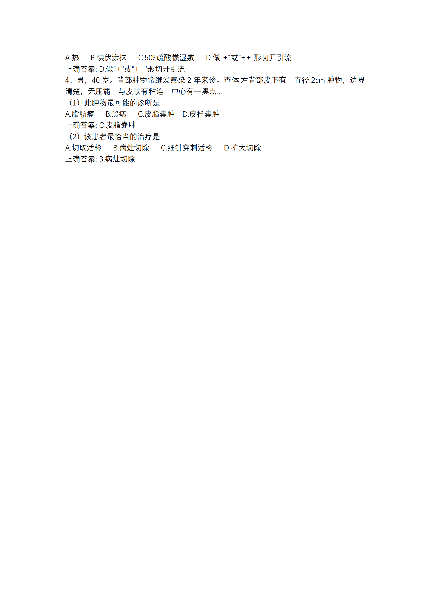 2023年甘肃成考医学综合（专升本）真题