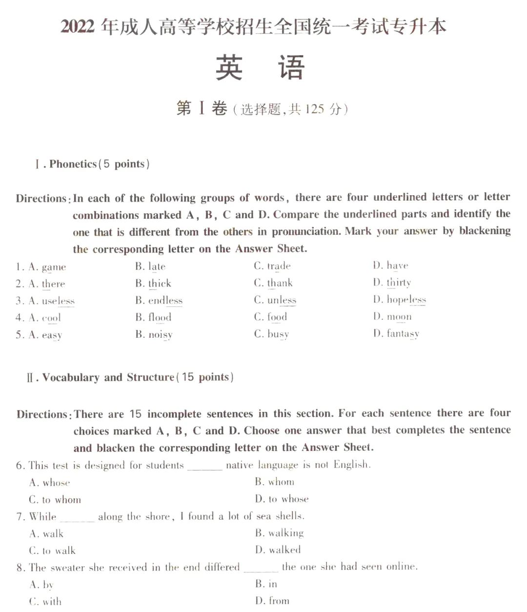 2022年甘肃成人高考专升本英语考试真题及答案