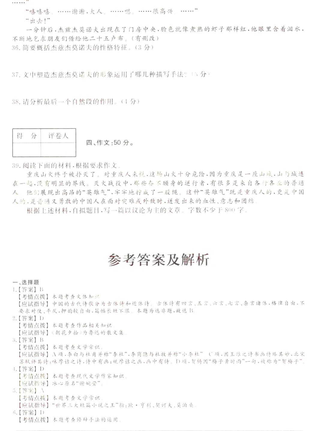 2022年甘肃成人高考专升本大学语文真题