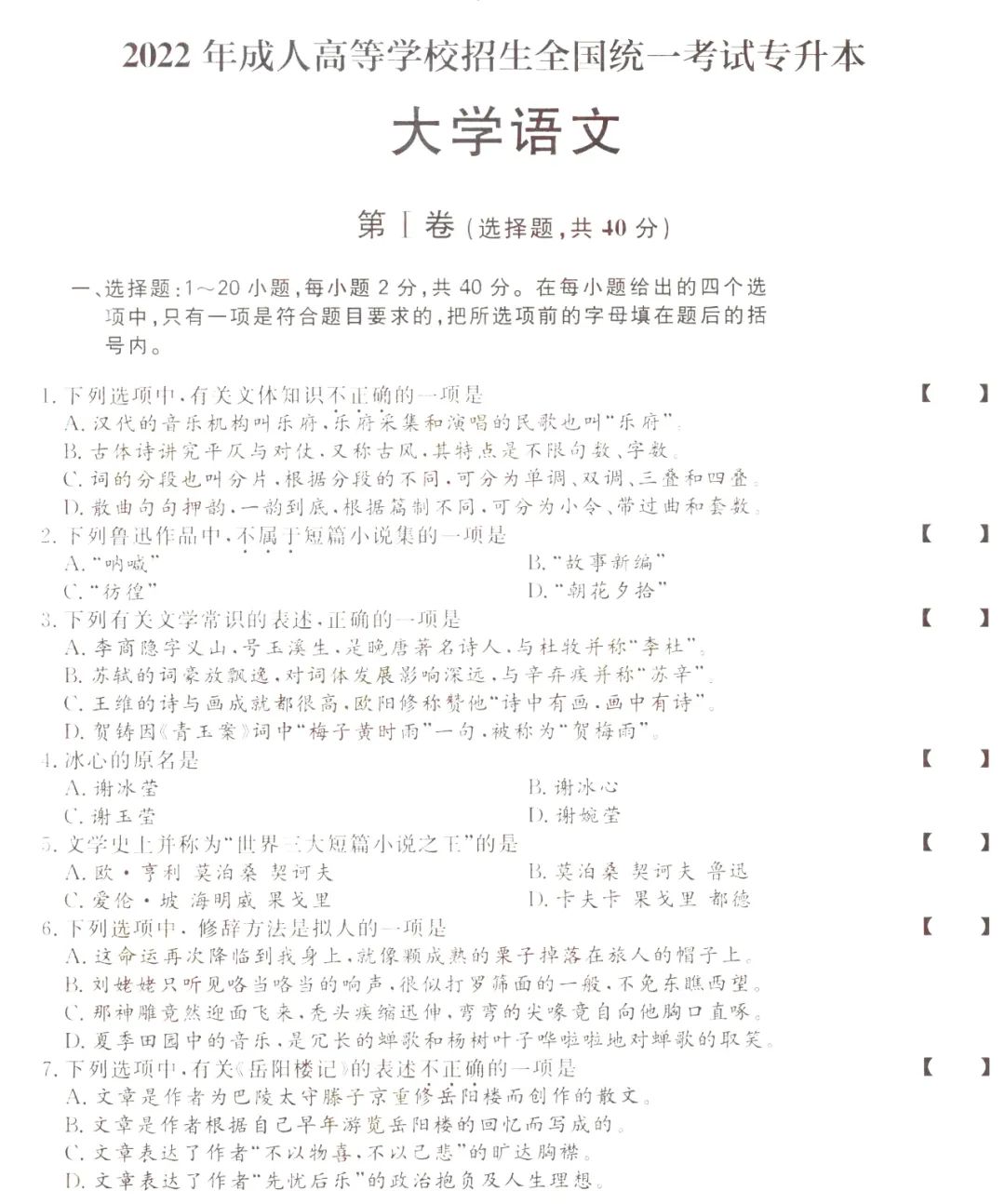 2022年甘肃成人高考专升本大学语文真题