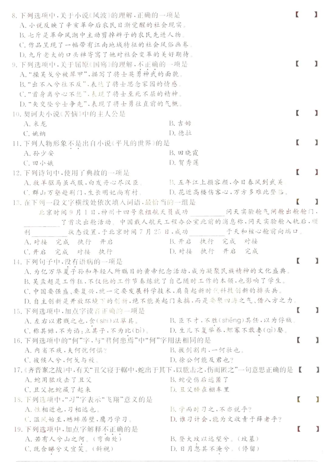 2022年甘肃成人高考专升本大学语文真题