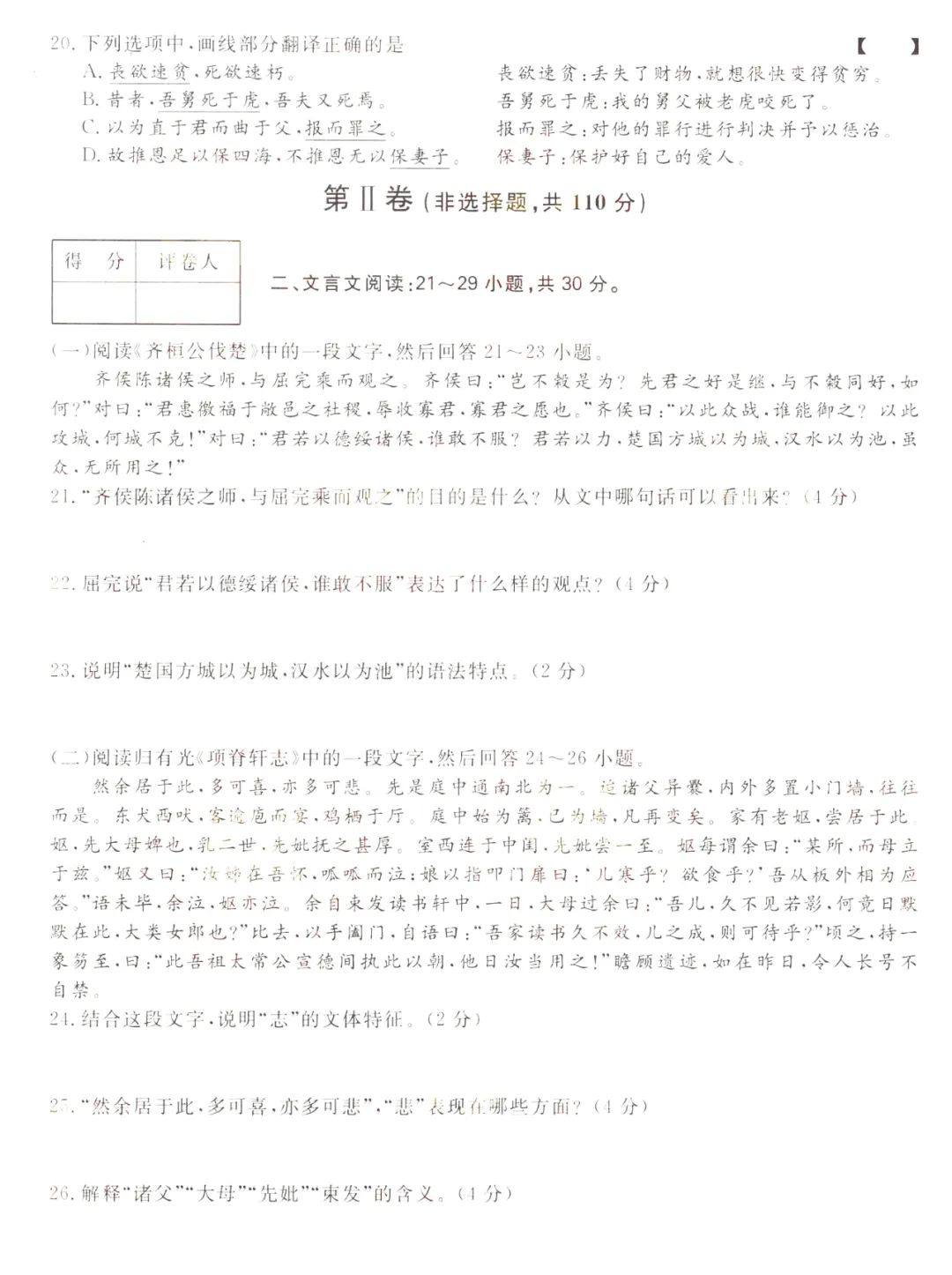 2022年甘肃成人高考专升本大学语文真题