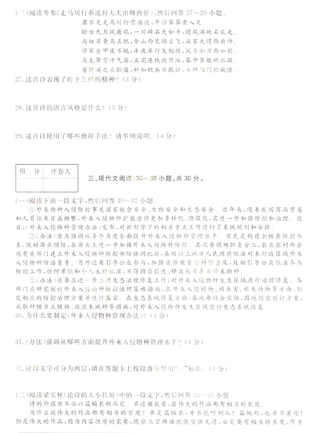 2022年甘肃成人高考专升本大学语文真题