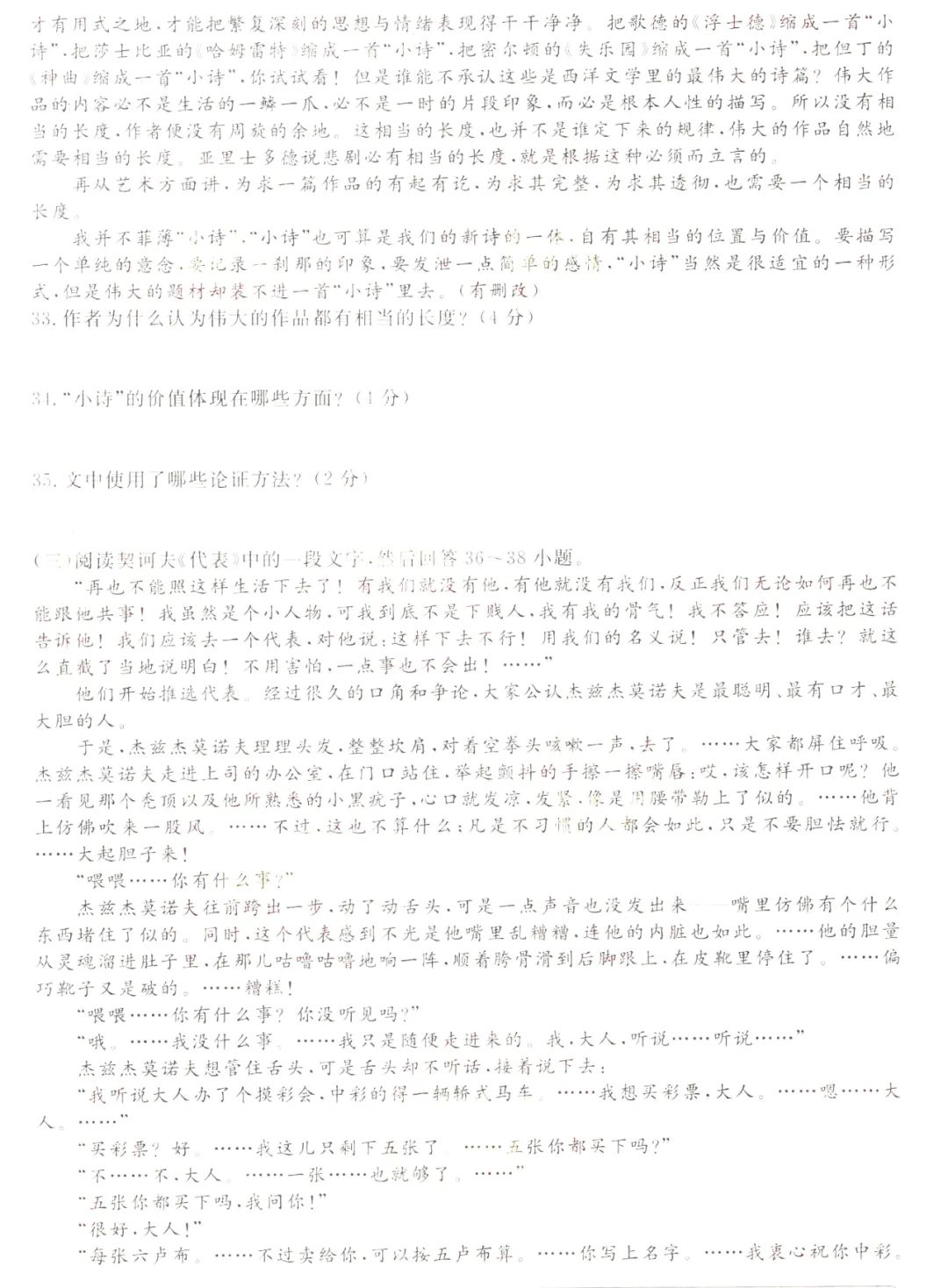 2022年甘肃成人高考专升本大学语文真题