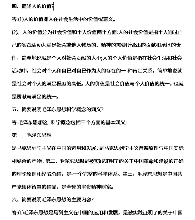 2020年甘肃成考专升本《政治》模拟试题之简答题