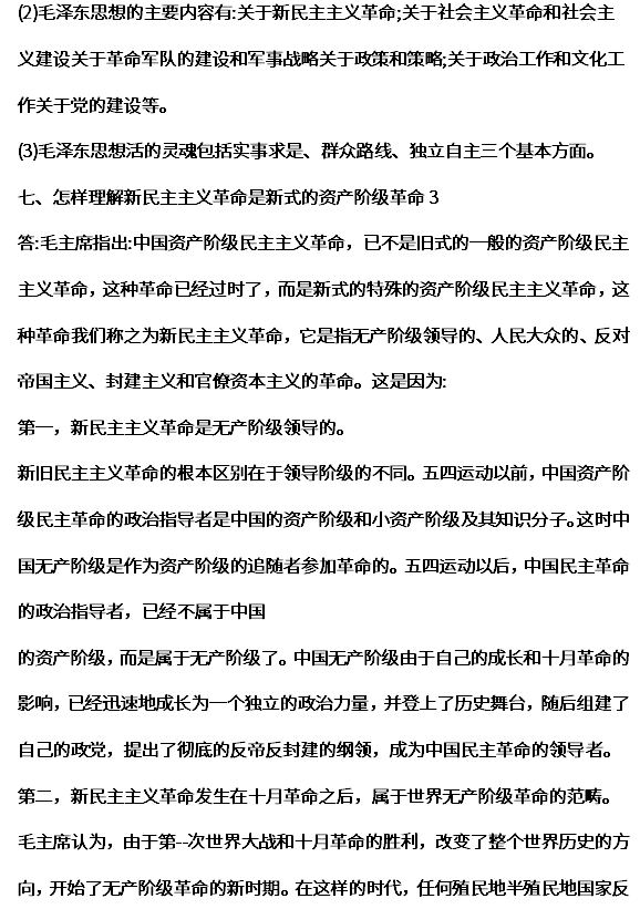 2020年甘肃成考专升本《政治》模拟试题之简答题