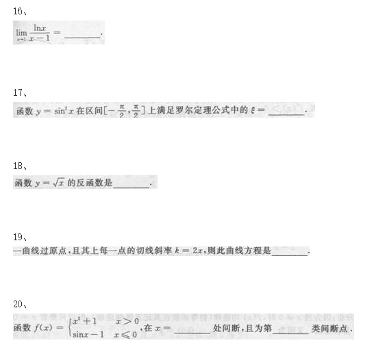 2024年甘肃成人高考专升本《高等数学二》考题八