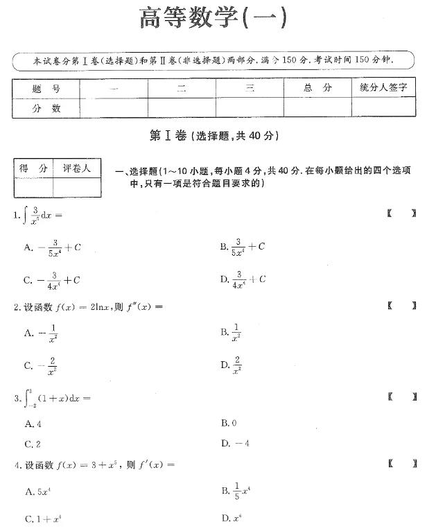 2020年甘肃市成人高考《高等数学（一）》