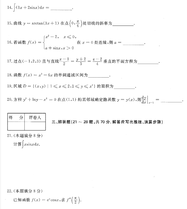 2020年甘肃市成人高考《高等数学（一）》