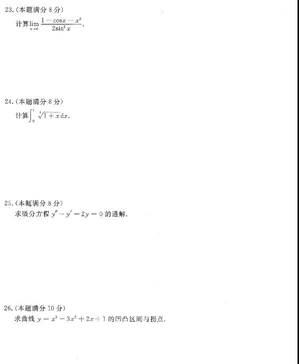 2020年甘肃市成人高考《高等数学（一）》