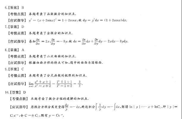 2020年甘肃市成人高考《高等数学（一）》