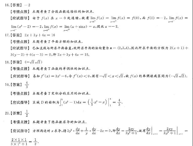 2020年甘肃市成人高考《高等数学（一）》