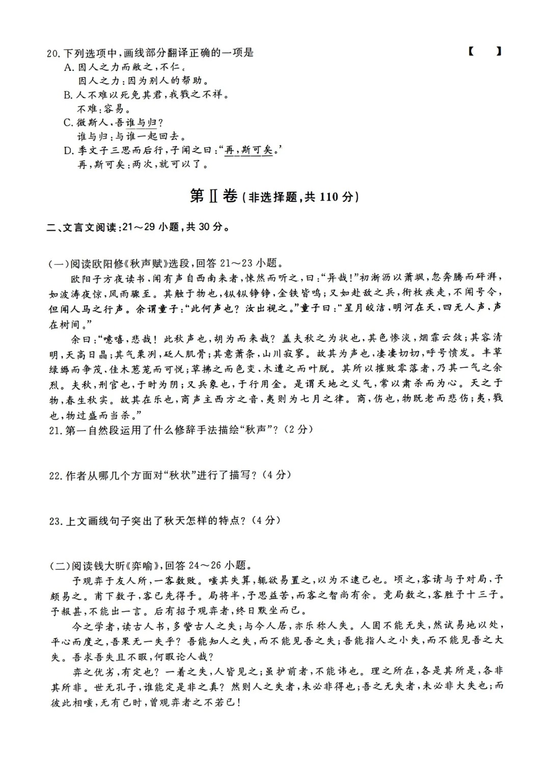 2023年甘肃成考《大学语文》（专升本）真题+答案
