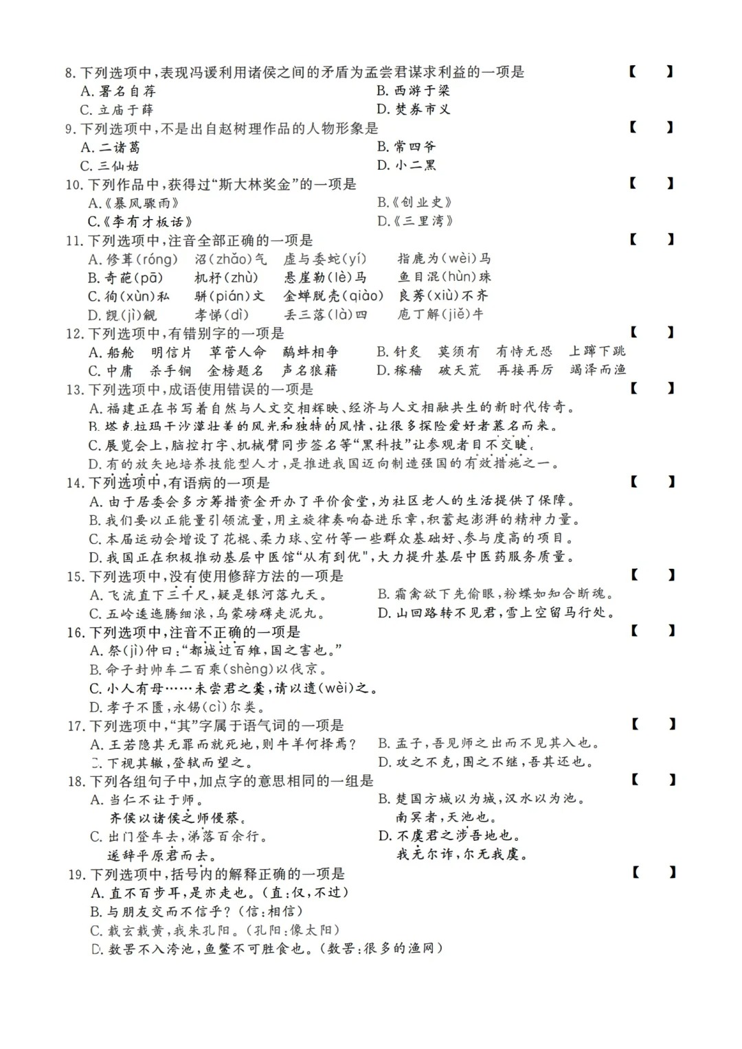 2023年甘肃成考《大学语文》（专升本）真题+答案