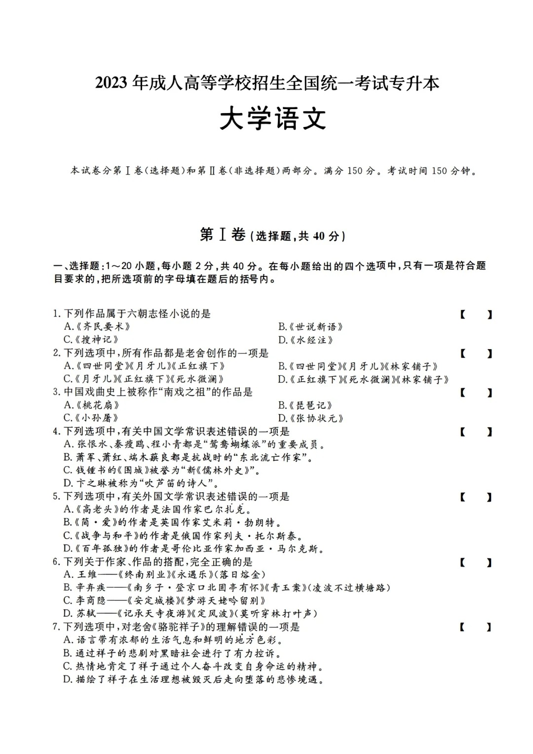 2023年甘肃成考《大学语文》（专升本）真题+答案