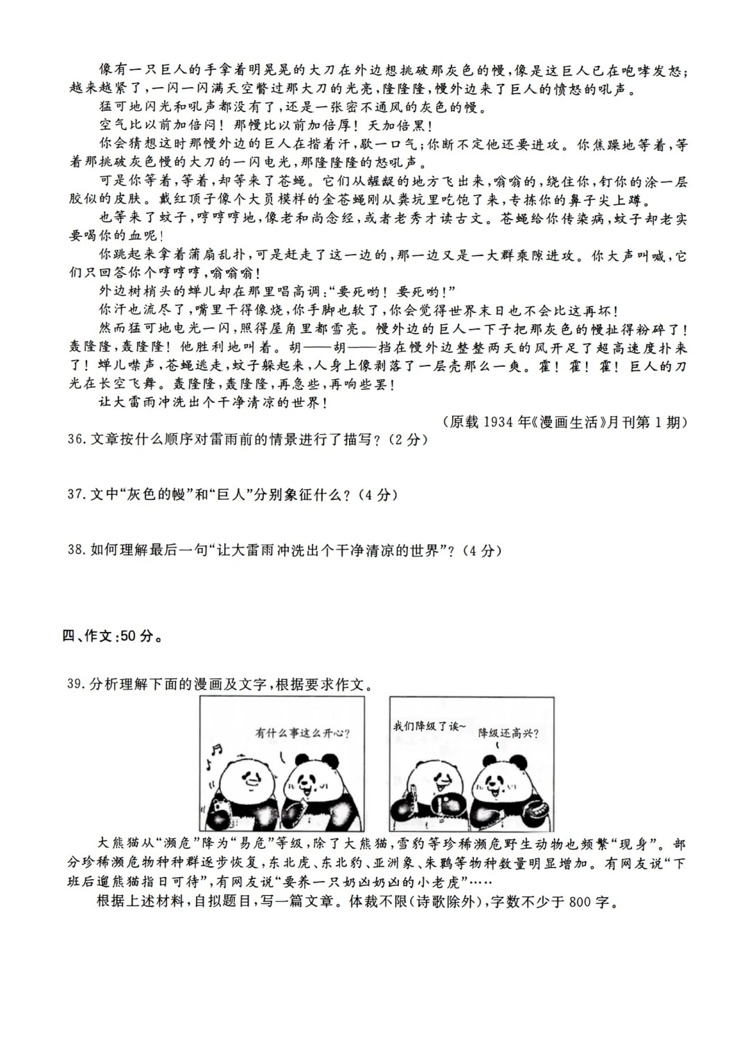 2023年甘肃成考《大学语文》（专升本）真题+答案