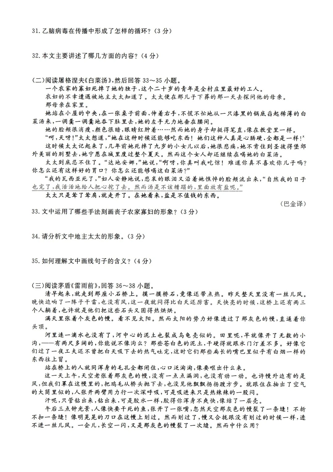 2023年甘肃成考《大学语文》（专升本）真题+答案