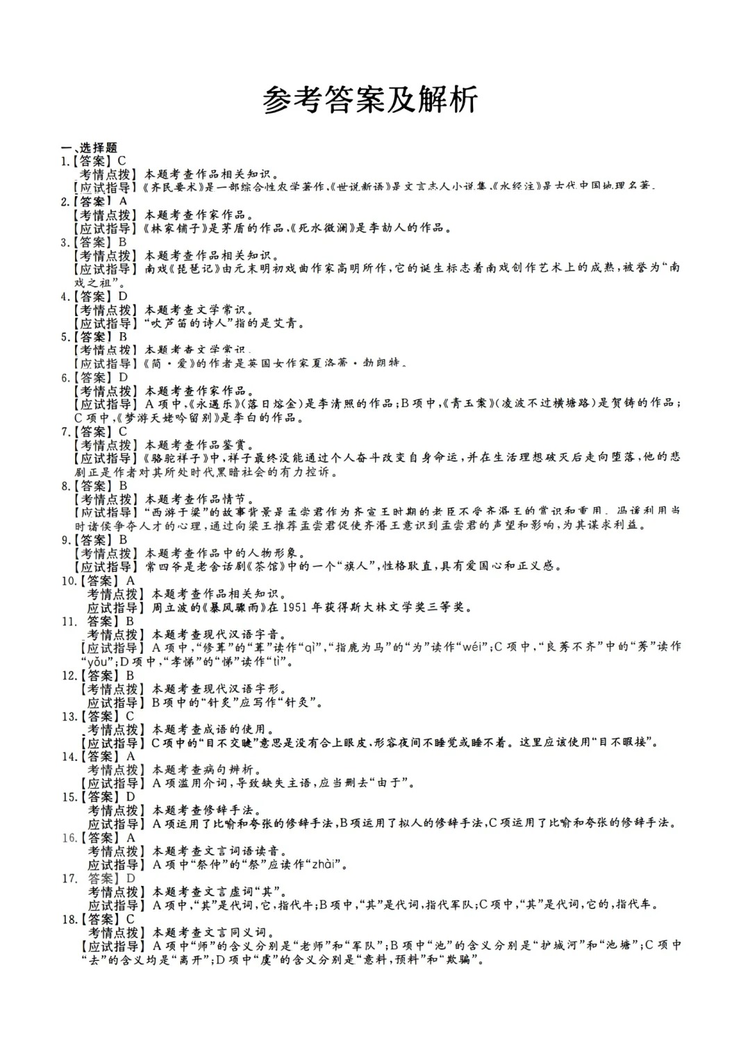 2023年甘肃成考《大学语文》（专升本）真题+答案
