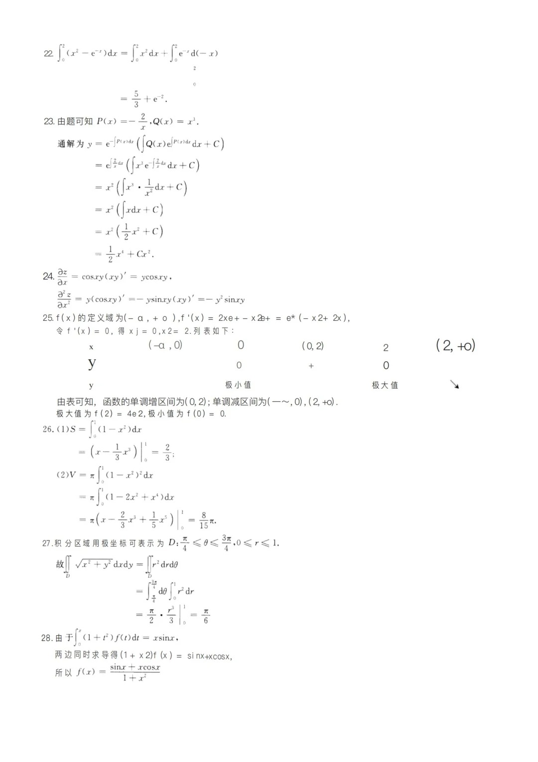 2023年甘肃成考《高等数学一》真题+答案