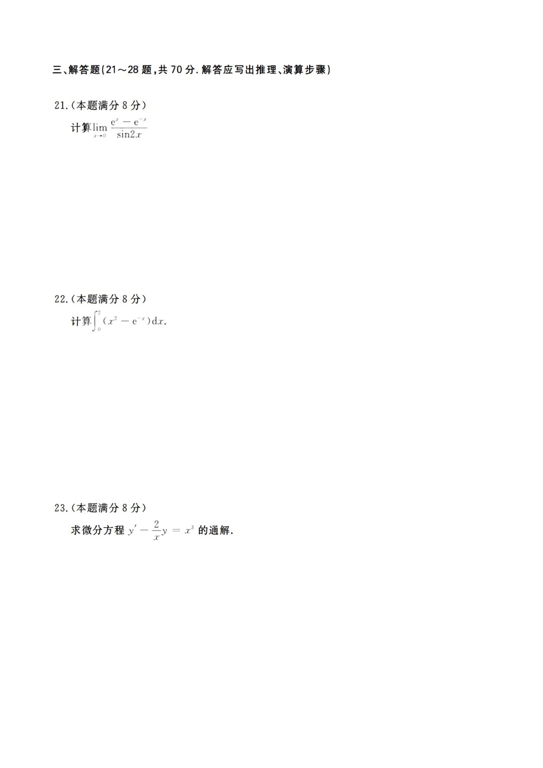 2023年甘肃成考《高等数学一》真题+答案