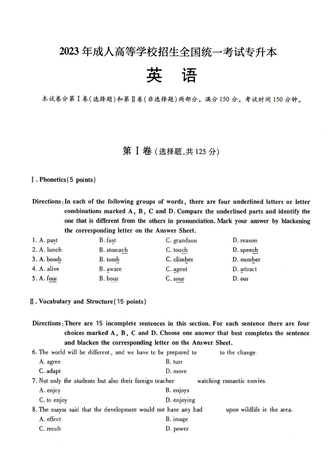 2023年甘肃成考《英语》（专升本）真题+答案