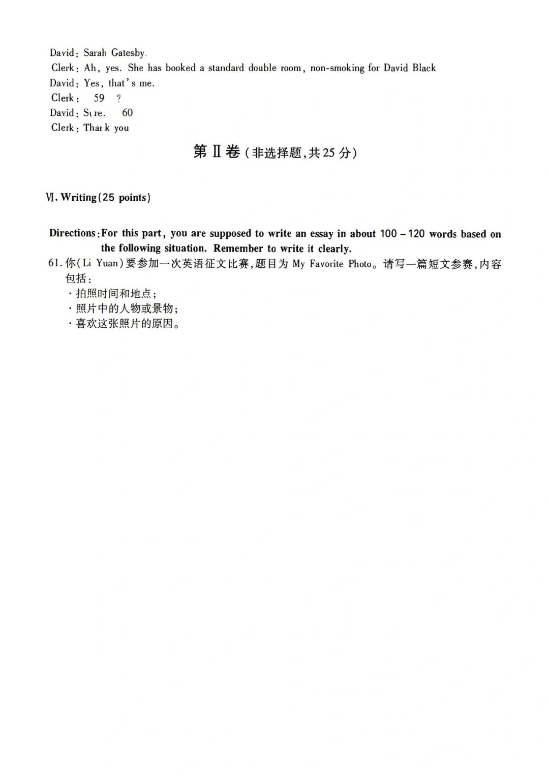2023年甘肃成考《英语》（专升本）真题+答案