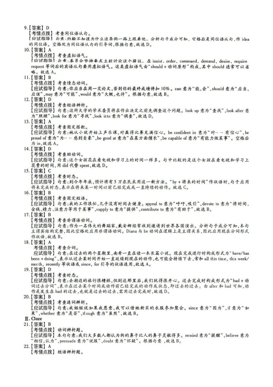 2023年甘肃成考《英语》（专升本）真题+答案