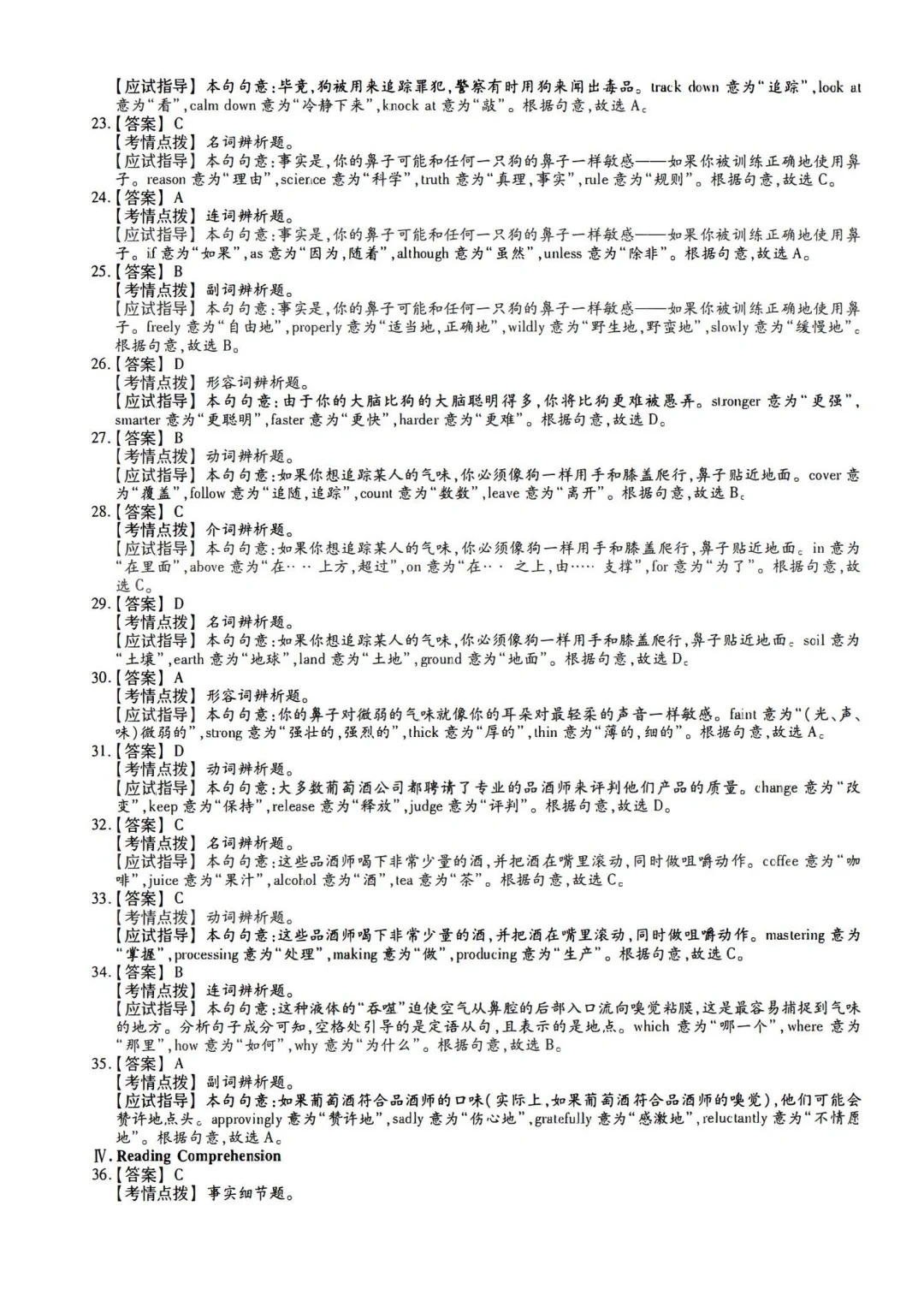 2023年甘肃成考《英语》（专升本）真题+答案