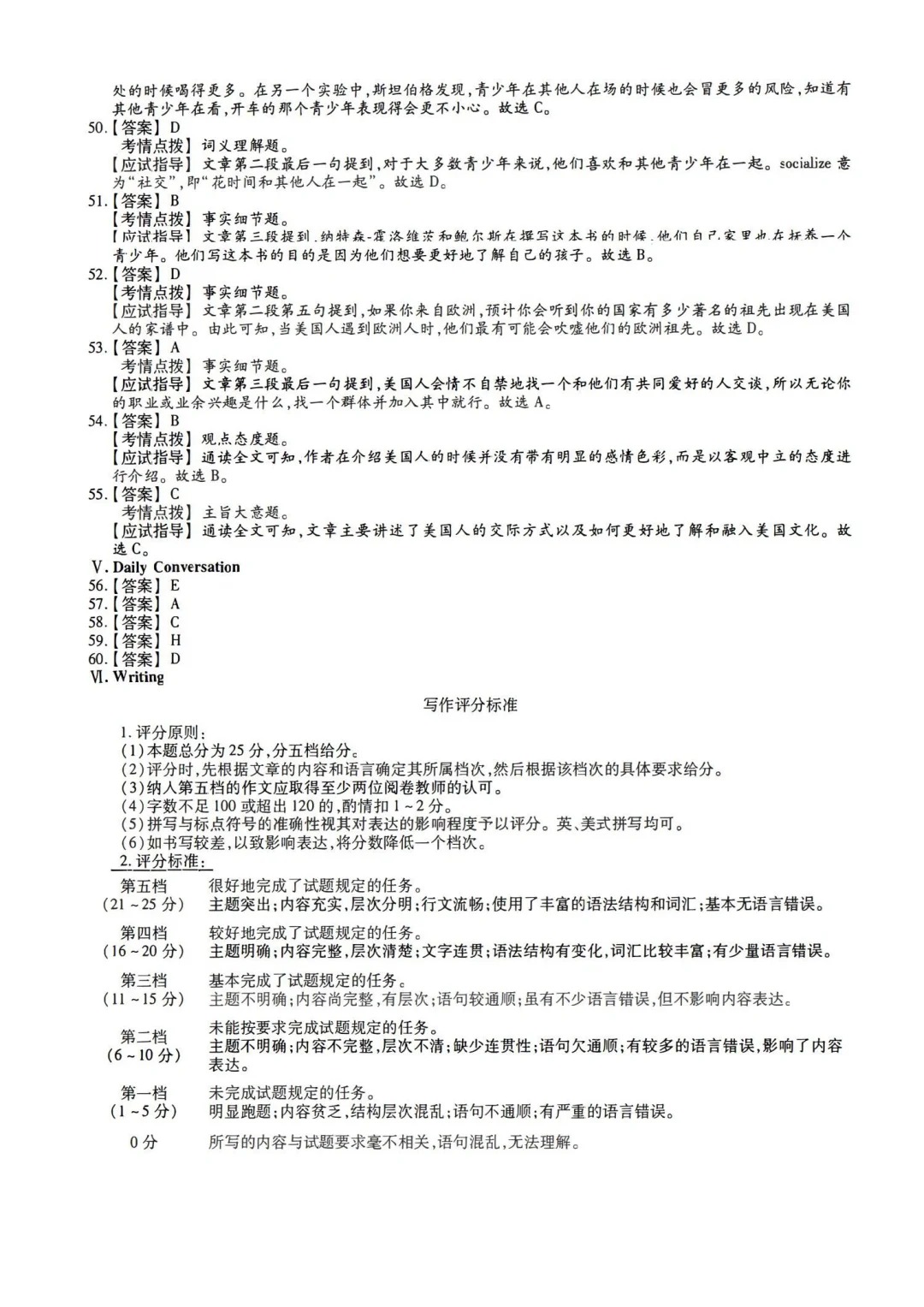 2023年甘肃成考《英语》（专升本）真题+答案