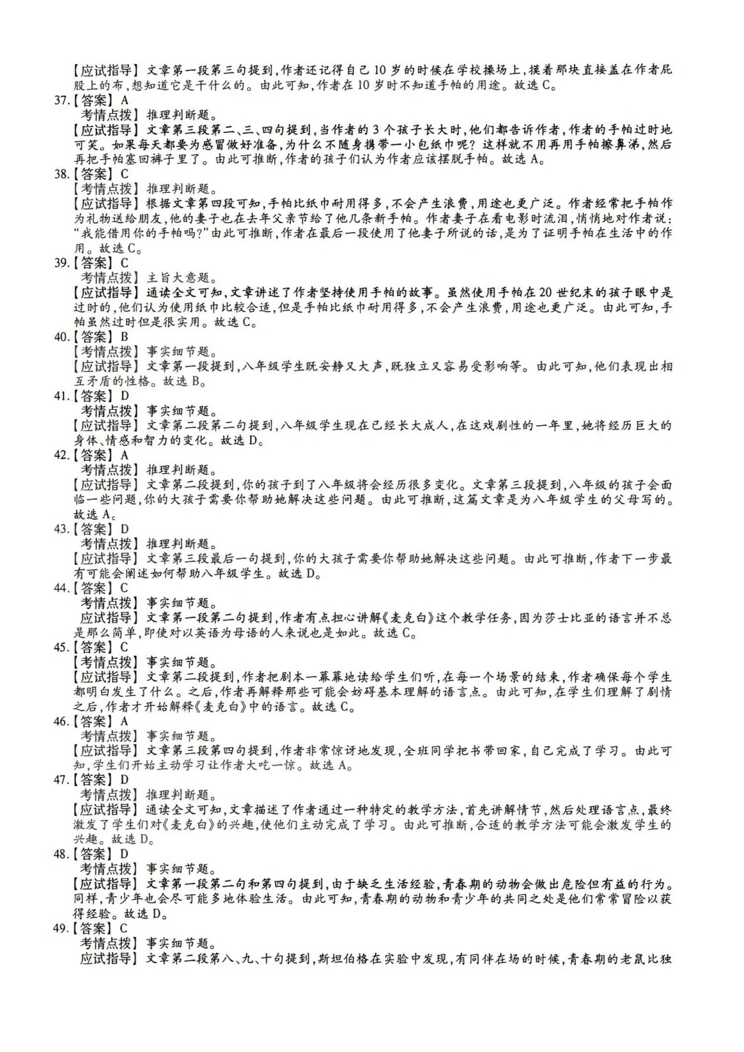 2023年甘肃成考《英语》（专升本）真题+答案