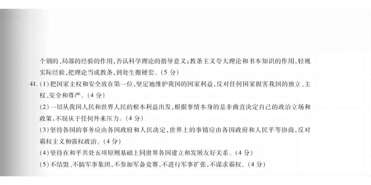 2023年甘肃成考《政治》（专升本）真题+答案