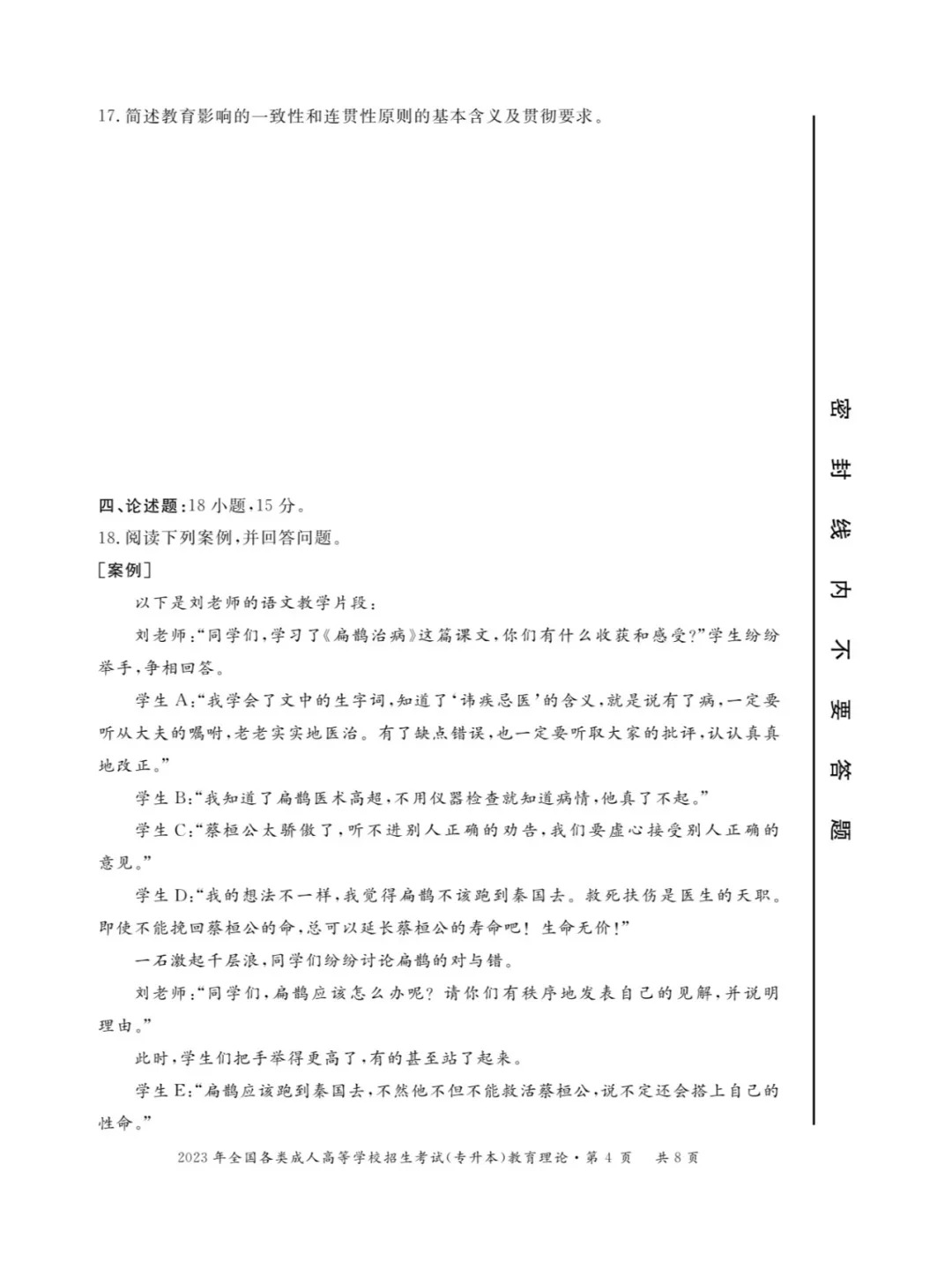 2023年甘肃成考《教育理论》（专升本）真题+答案