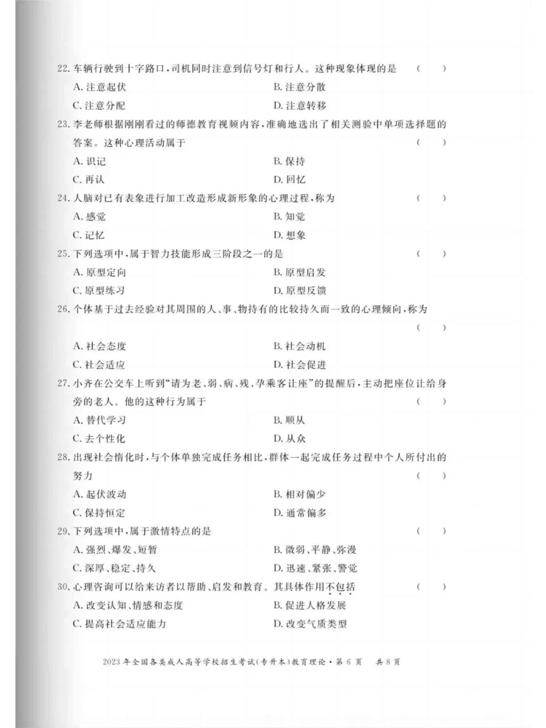 2023年甘肃成考《教育理论》（专升本）真题+答案