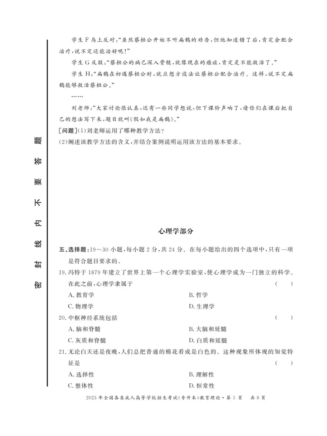 2023年甘肃成考《教育理论》（专升本）真题+答案