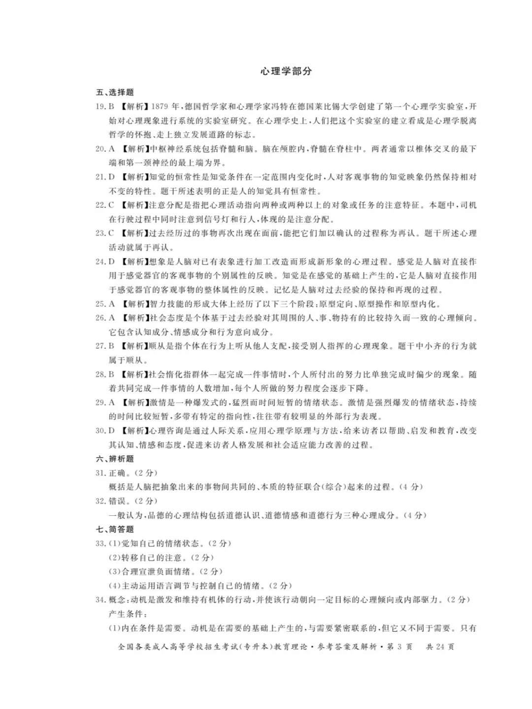 2023年甘肃成考《教育理论》（专升本）真题+答案
