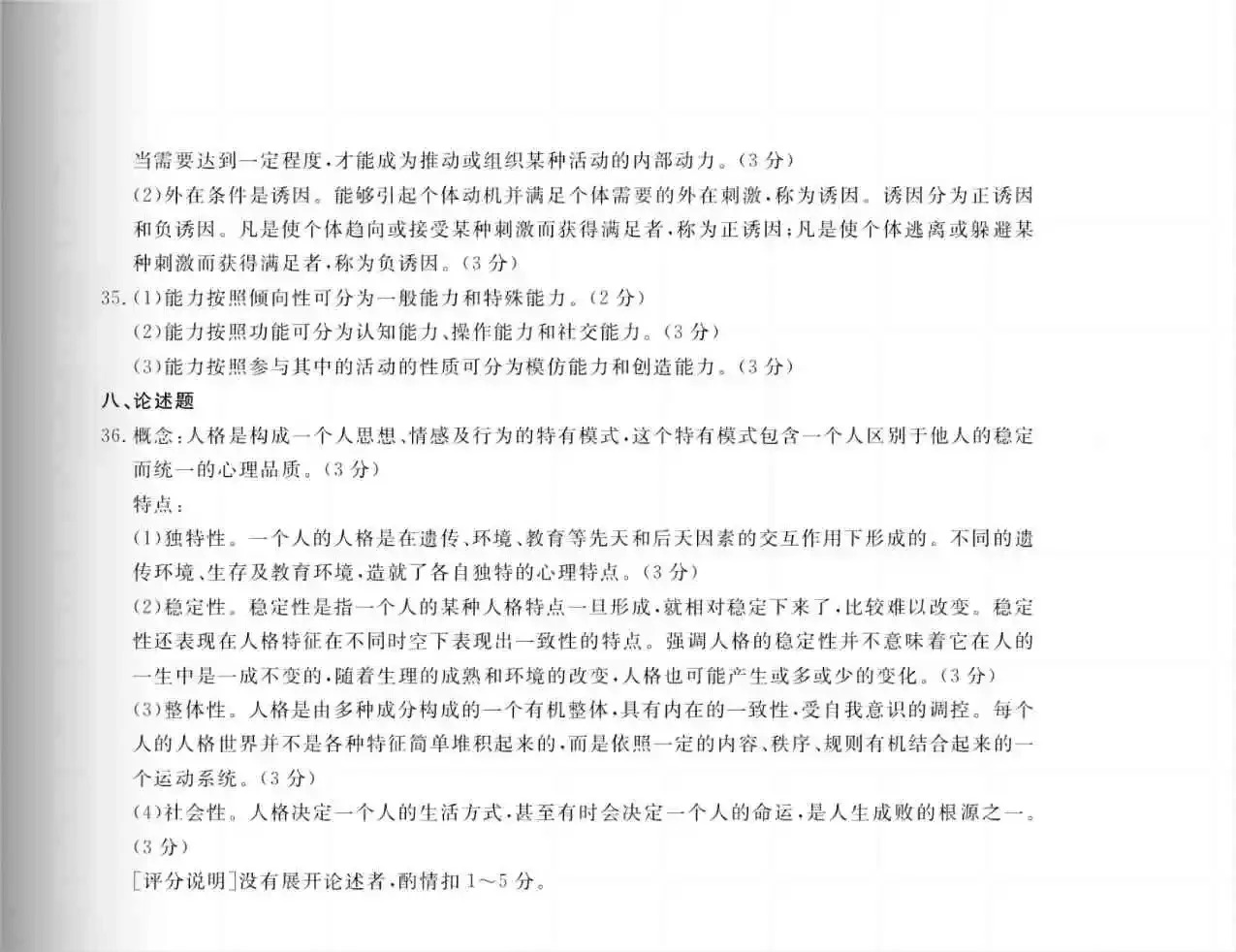 2023年甘肃成考《教育理论》（专升本）真题+答案