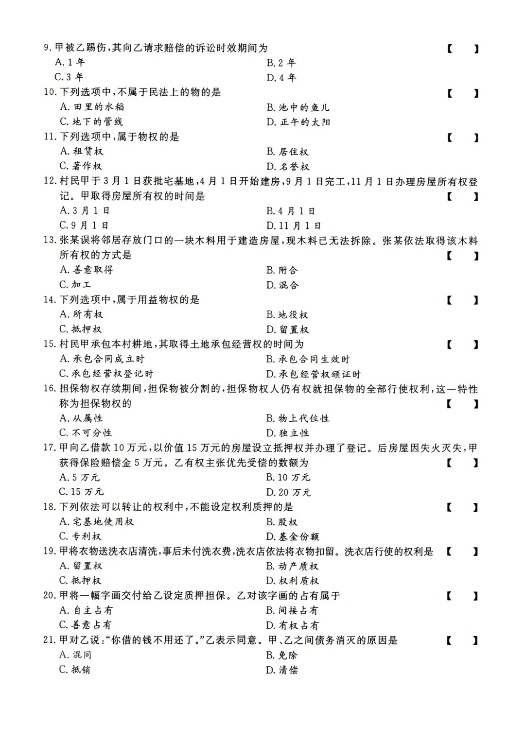 2023年甘肃成考《民法》（专升本）真题+答案