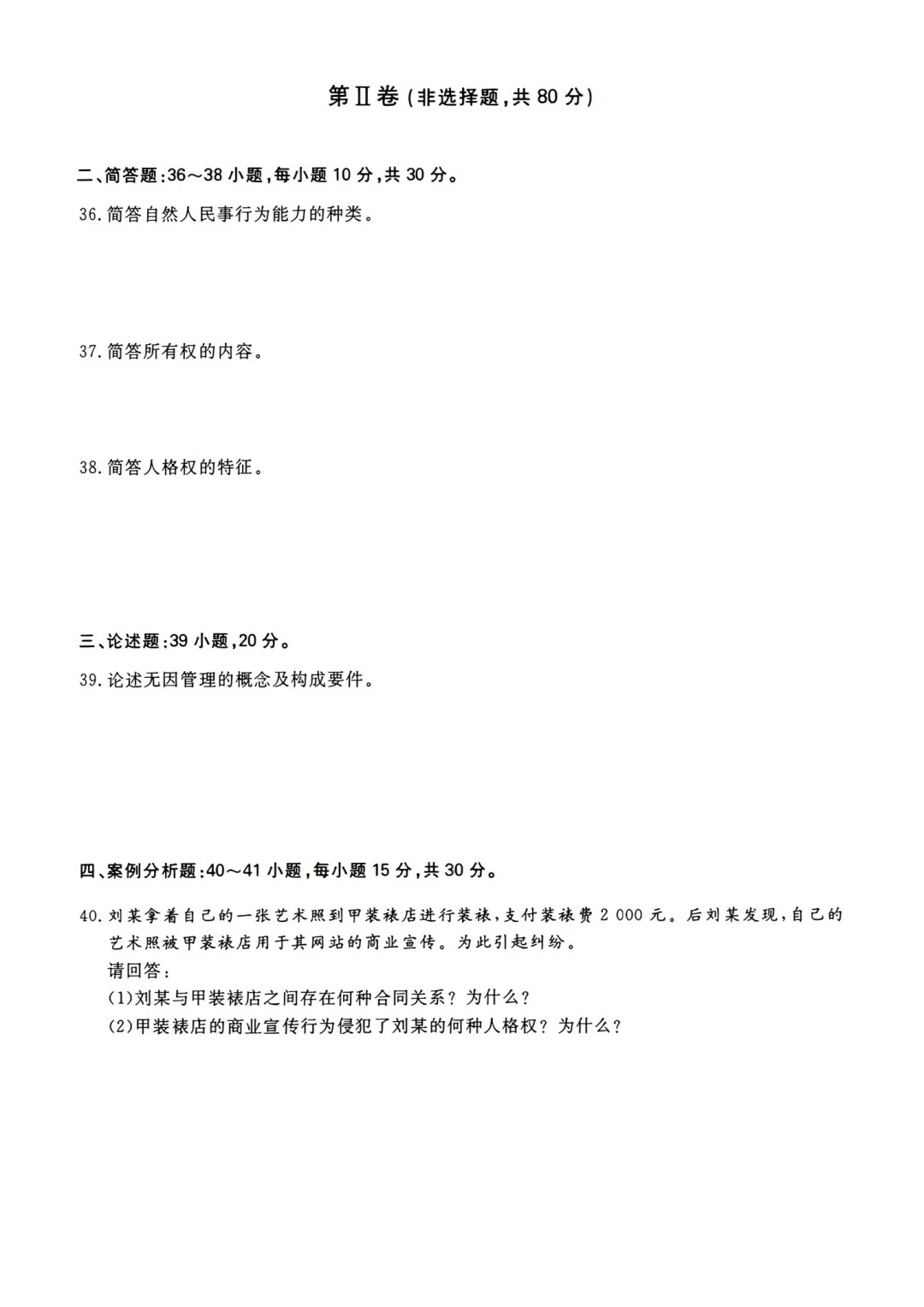 2023年甘肃成考《民法》（专升本）真题+答案