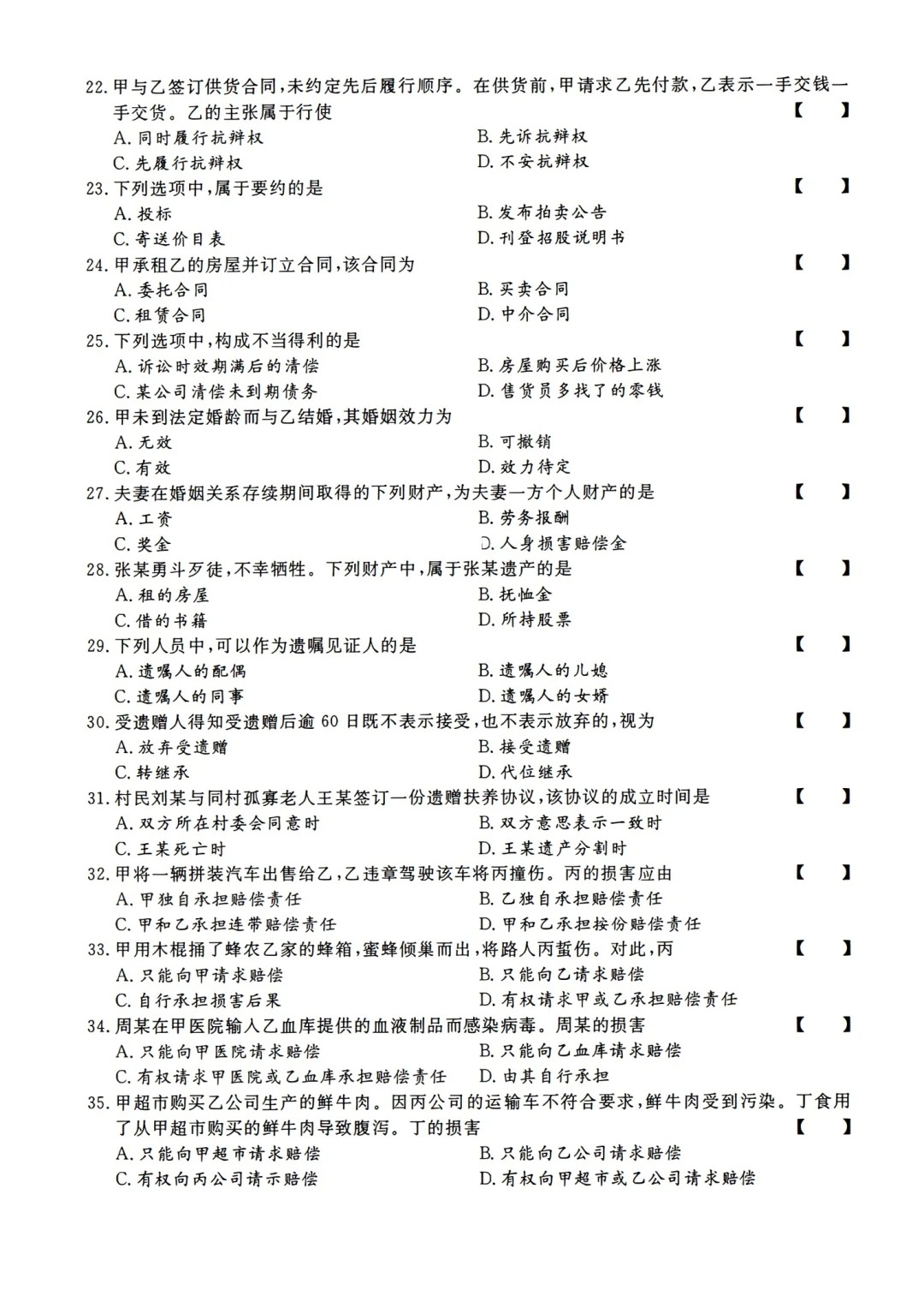 2023年甘肃成考《民法》（专升本）真题+答案