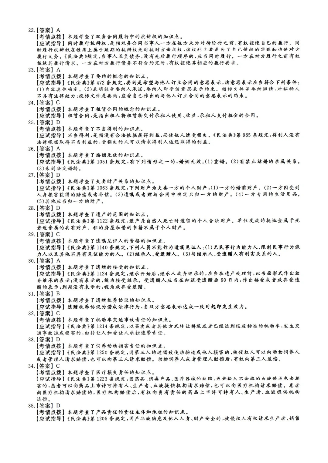 2023年甘肃成考《民法》（专升本）真题+答案