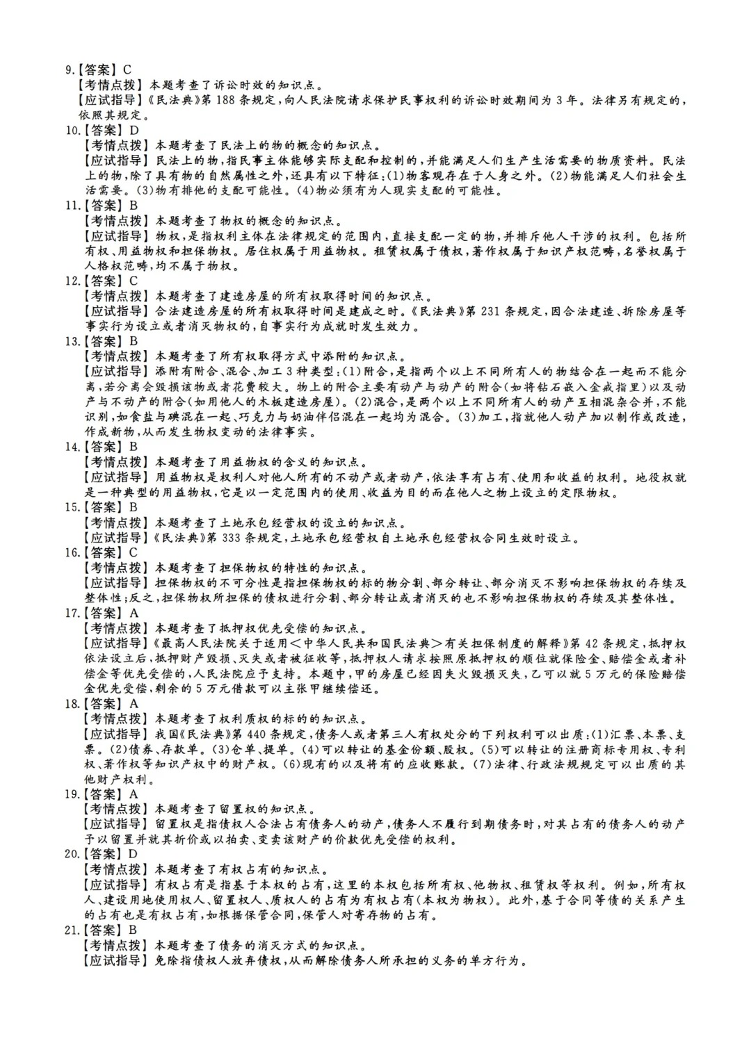 2023年甘肃成考《民法》（专升本）真题+答案